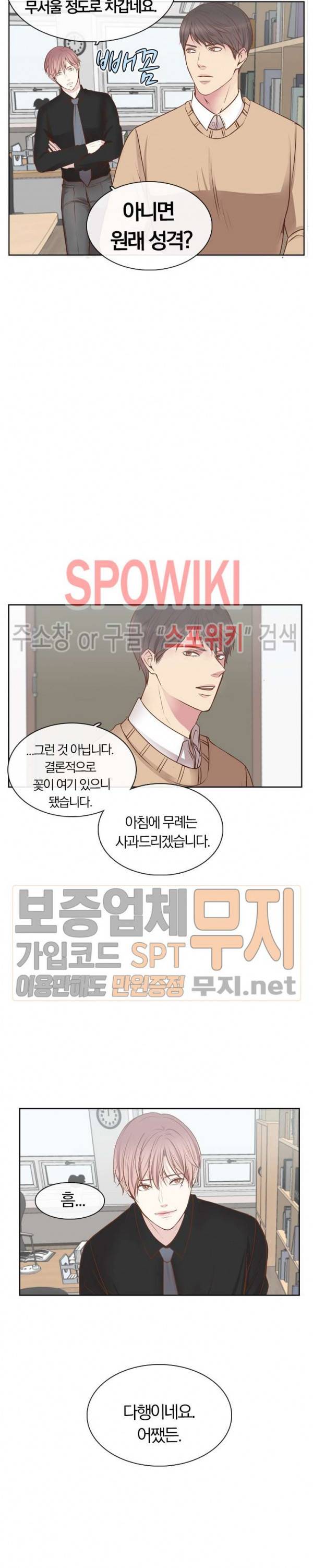 녹는 사이 2화 6