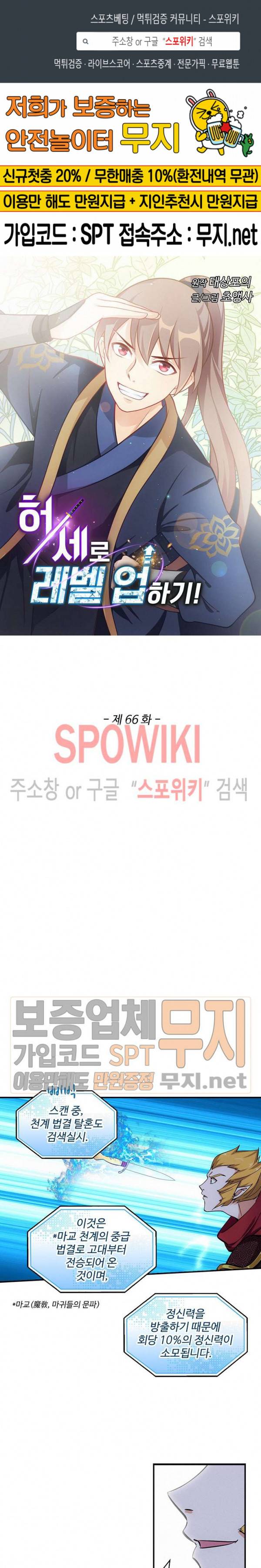 허세로 레벨업 하기! 66화 1
