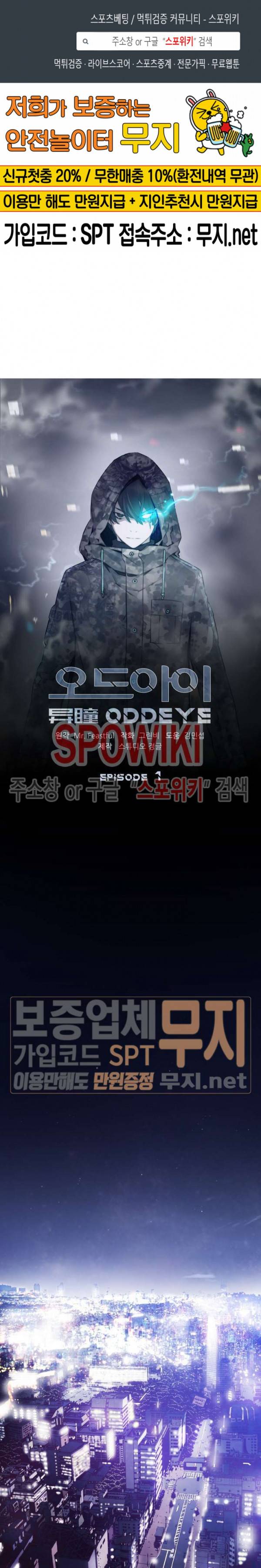 오드아이 1화 1