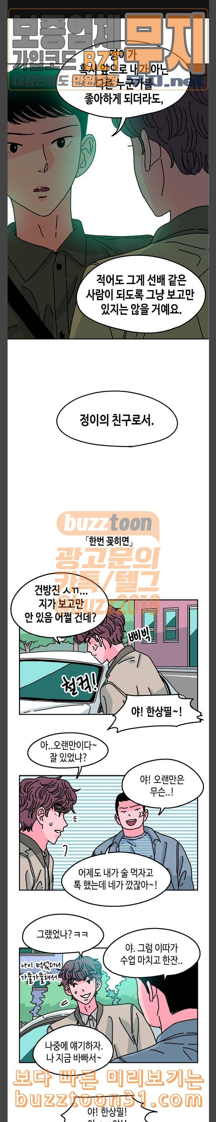 옆집친구 68화 1