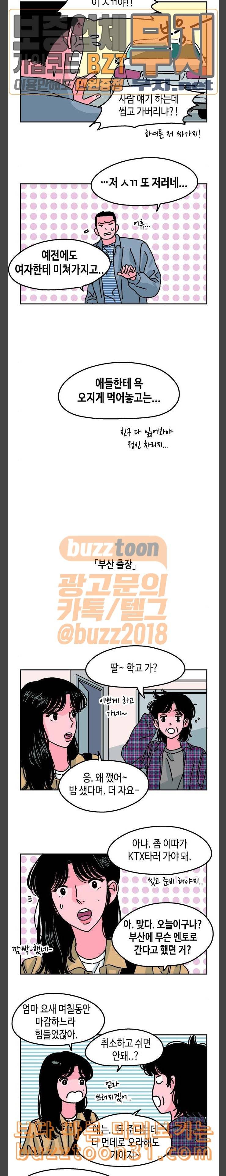 옆집친구 68화 2