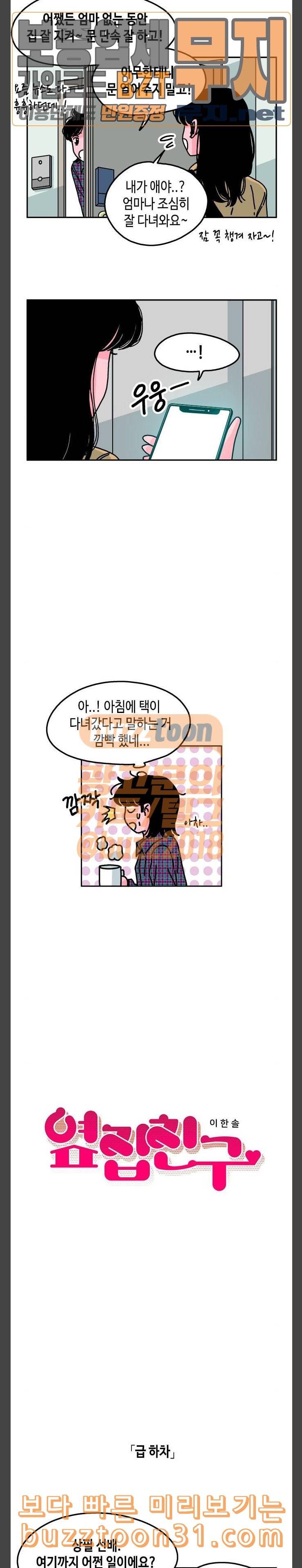 옆집친구 68화 3