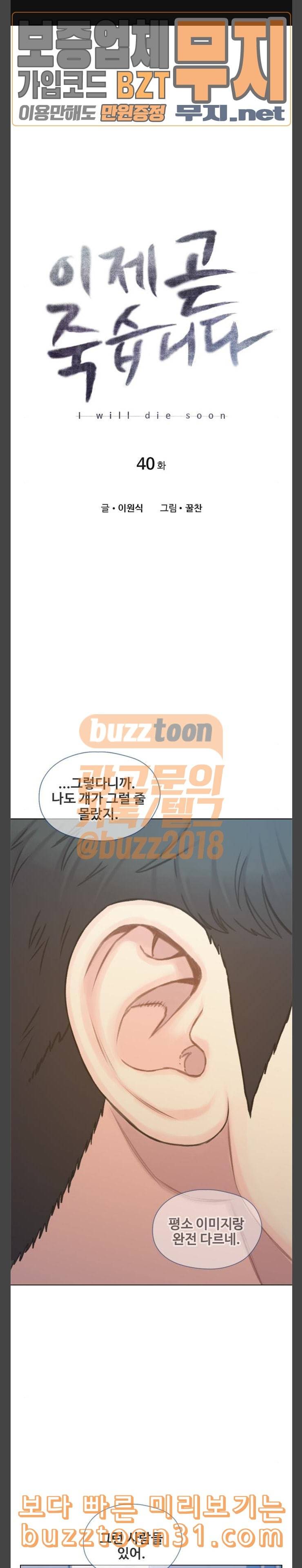 이제 곧 죽습니다 40화 1