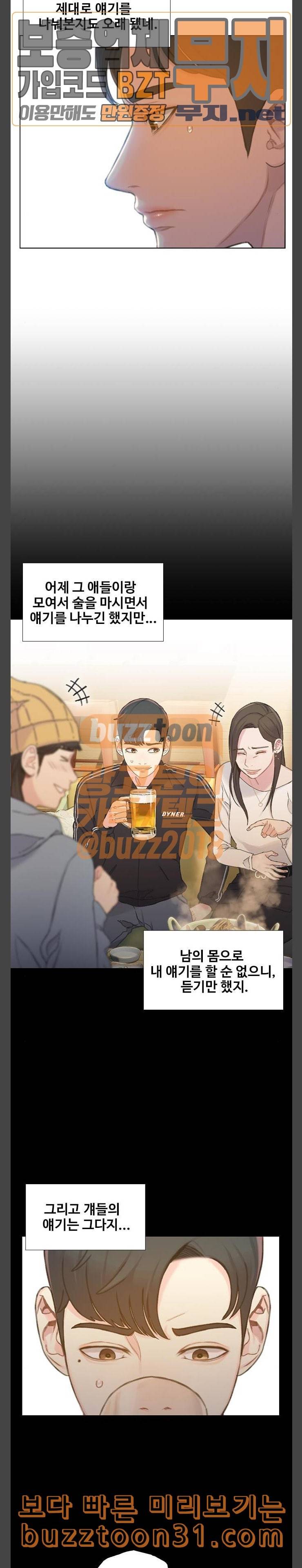 이제 곧 죽습니다 40화 3