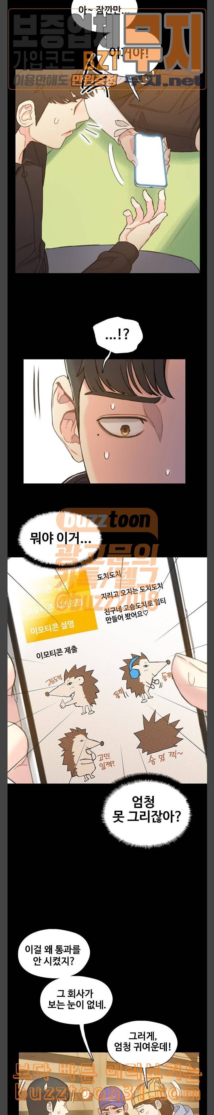 이제 곧 죽습니다 40화 5