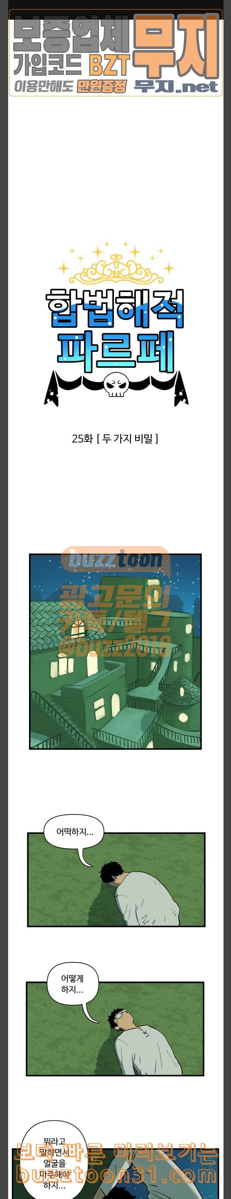 합법해적 파르페 25화 두 가지 비밀 1
