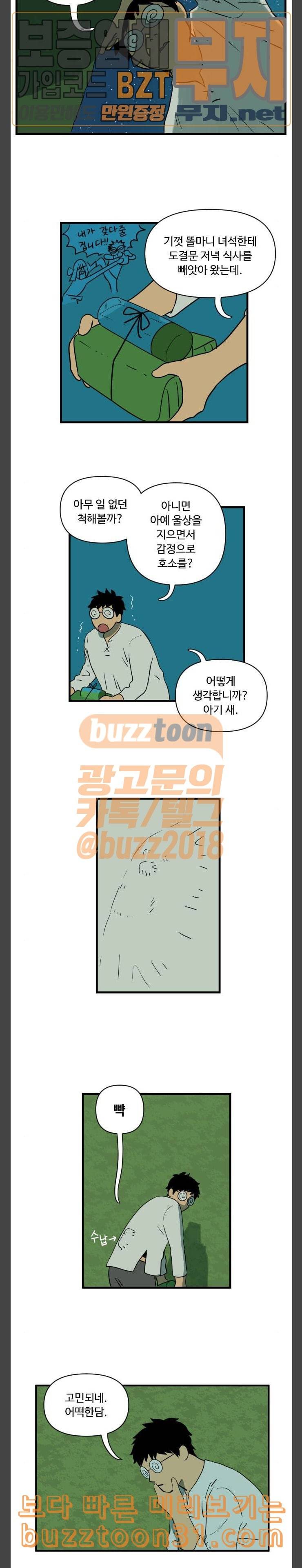 합법해적 파르페 25화 두 가지 비밀 2