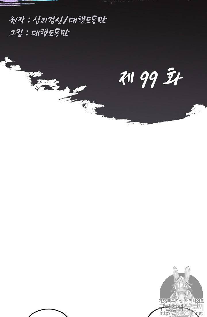 Retry: 다시 한번 최강 신선으로 99화 2
