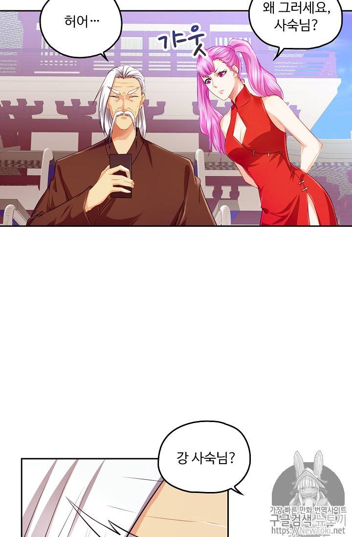 Retry: 다시 한번 최강 신선으로 99화 3