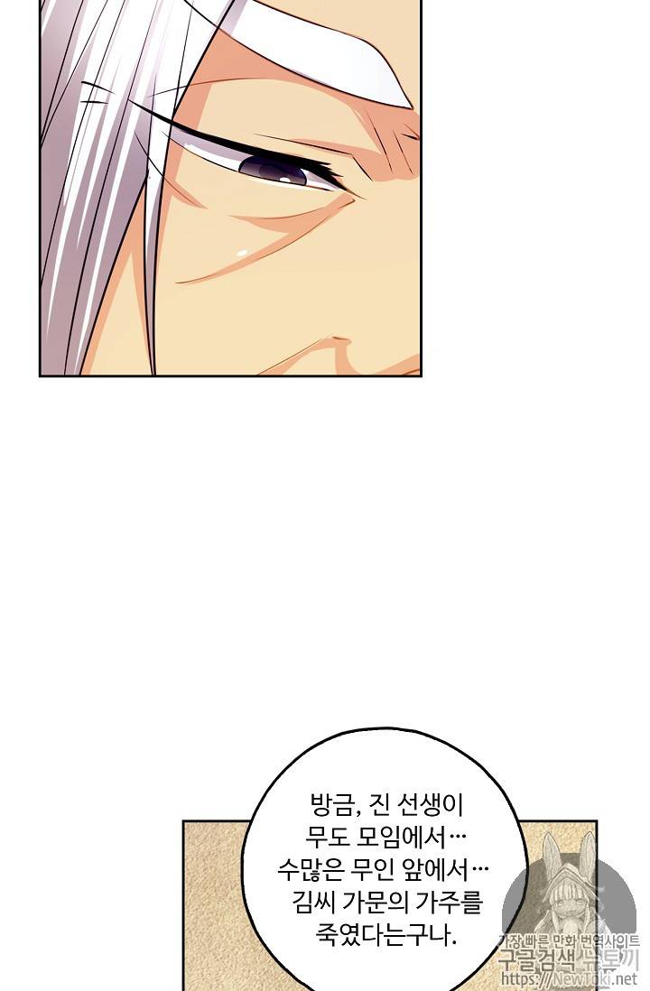 Retry: 다시 한번 최강 신선으로 99화 4