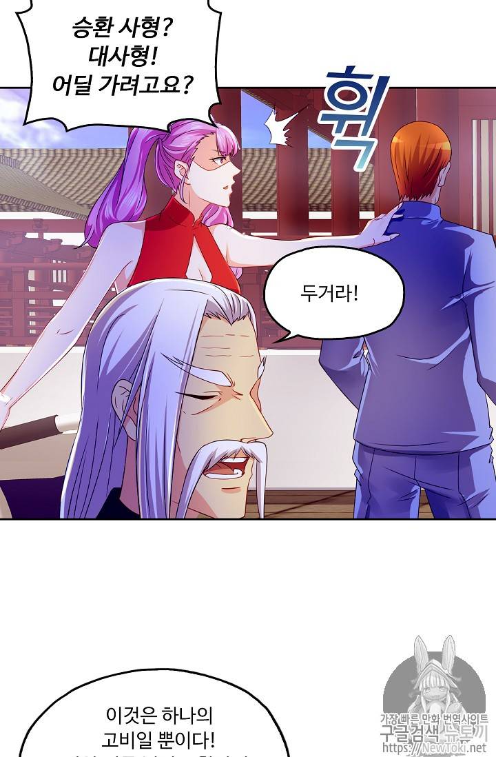 Retry: 다시 한번 최강 신선으로 99화 9