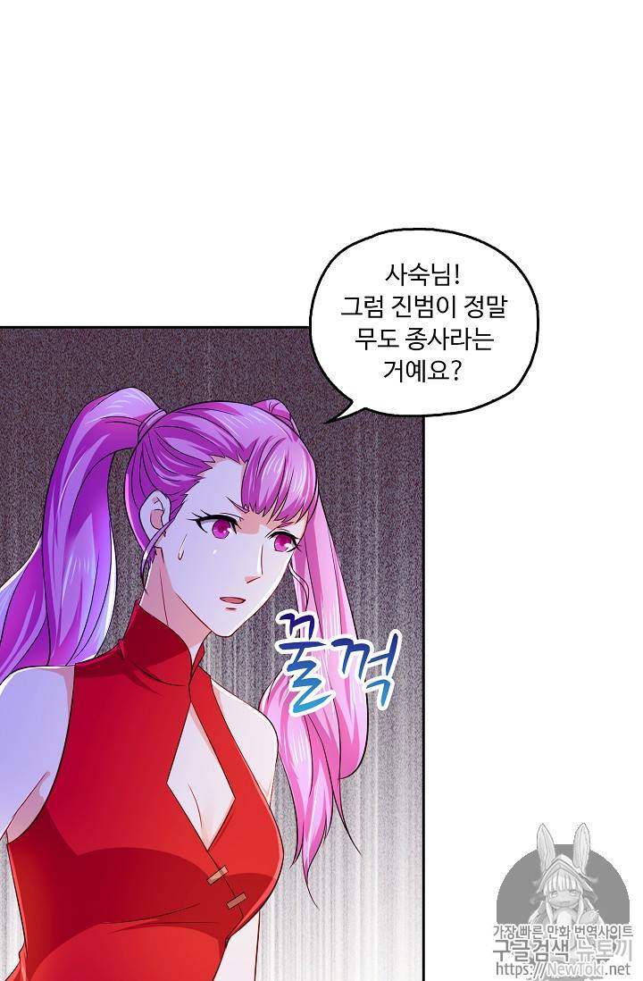 Retry: 다시 한번 최강 신선으로 99화 11