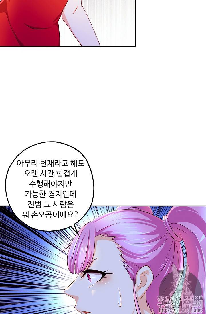 Retry: 다시 한번 최강 신선으로 99화 12