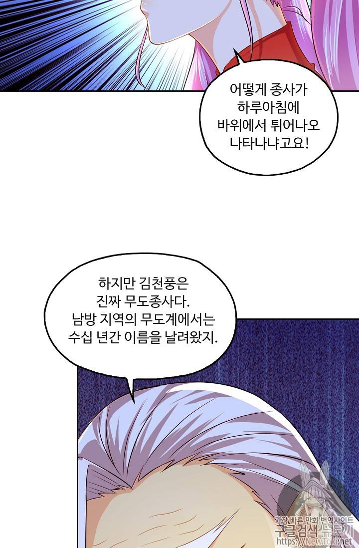 Retry: 다시 한번 최강 신선으로 99화 13