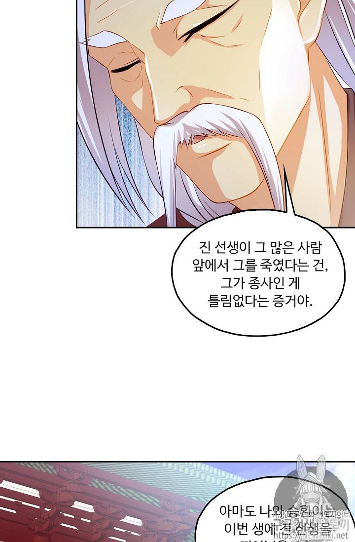 Retry: 다시 한번 최강 신선으로 99화 14