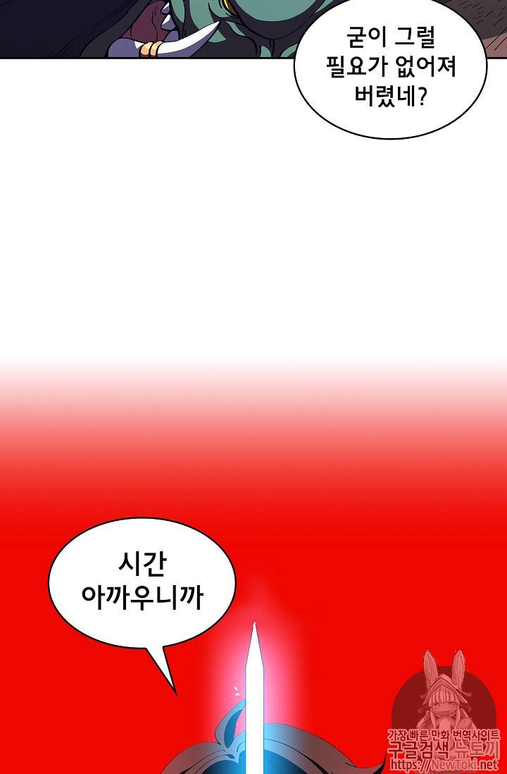 FFF급 관심용사 22화 8