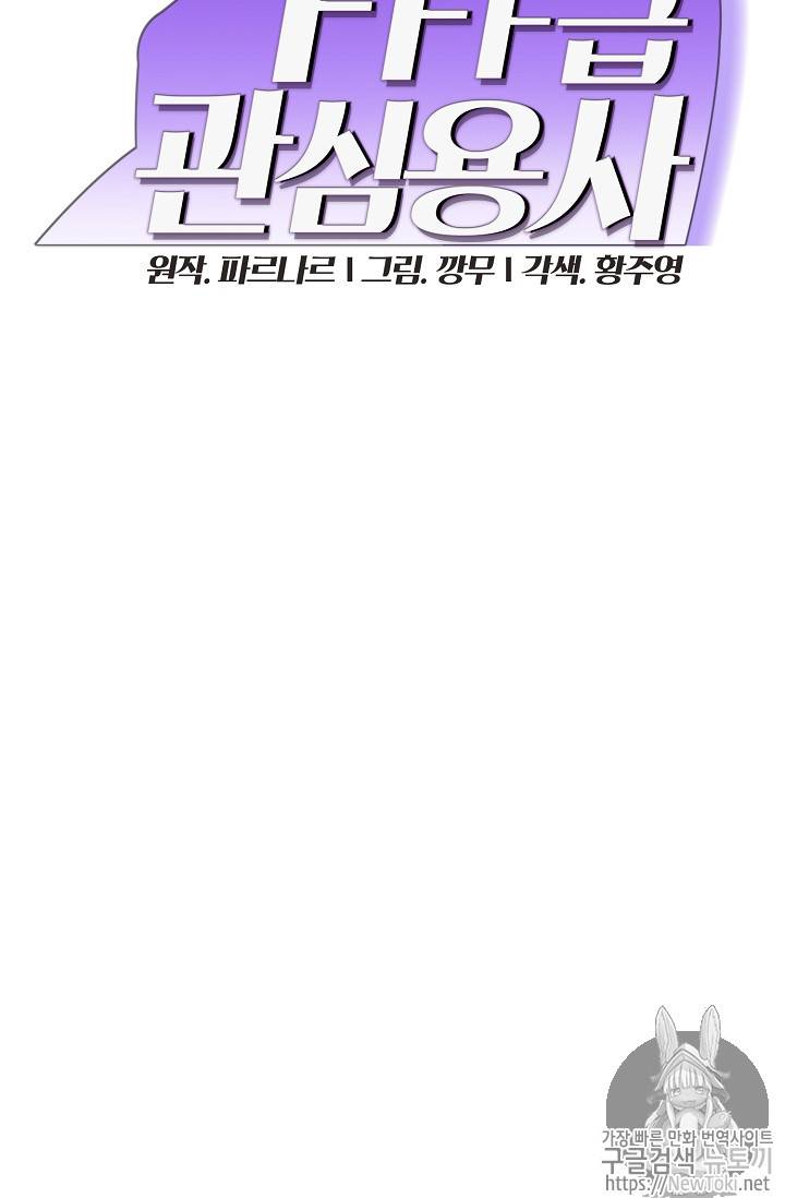 FFF급 관심용사 22화 12