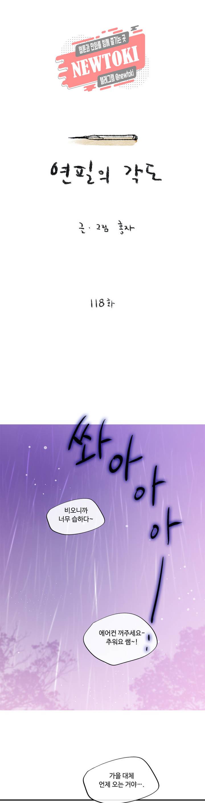 연필의 각도 118화 1