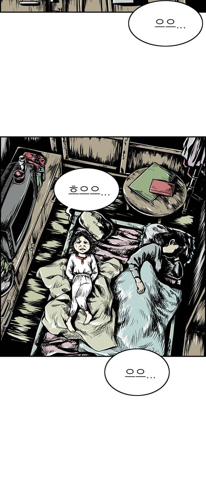 별종 1화 8