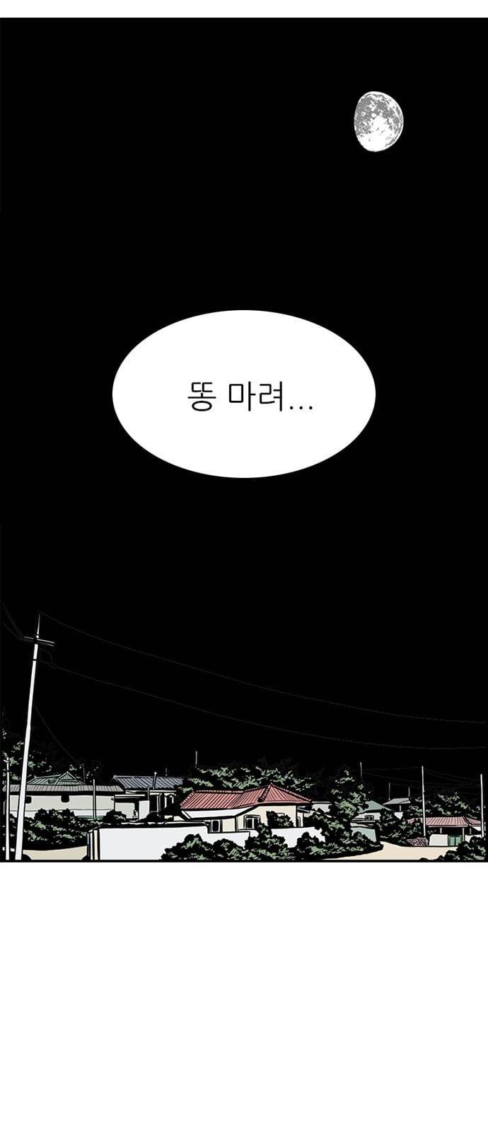 별종 1화 9
