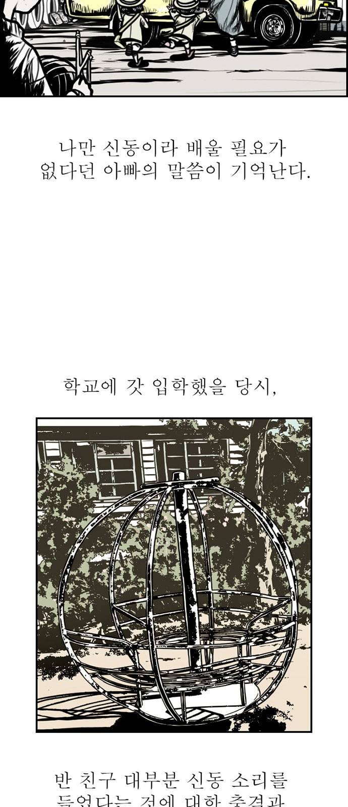 별종 1화 12