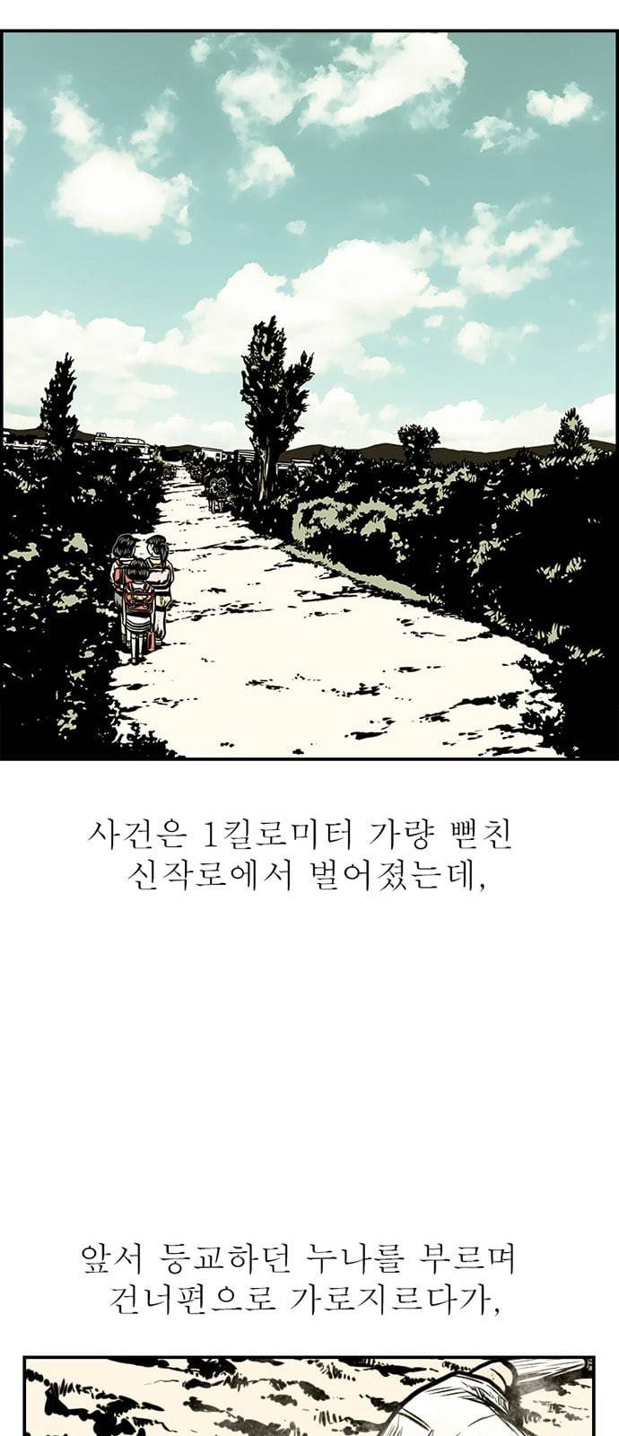 별종 1화 14