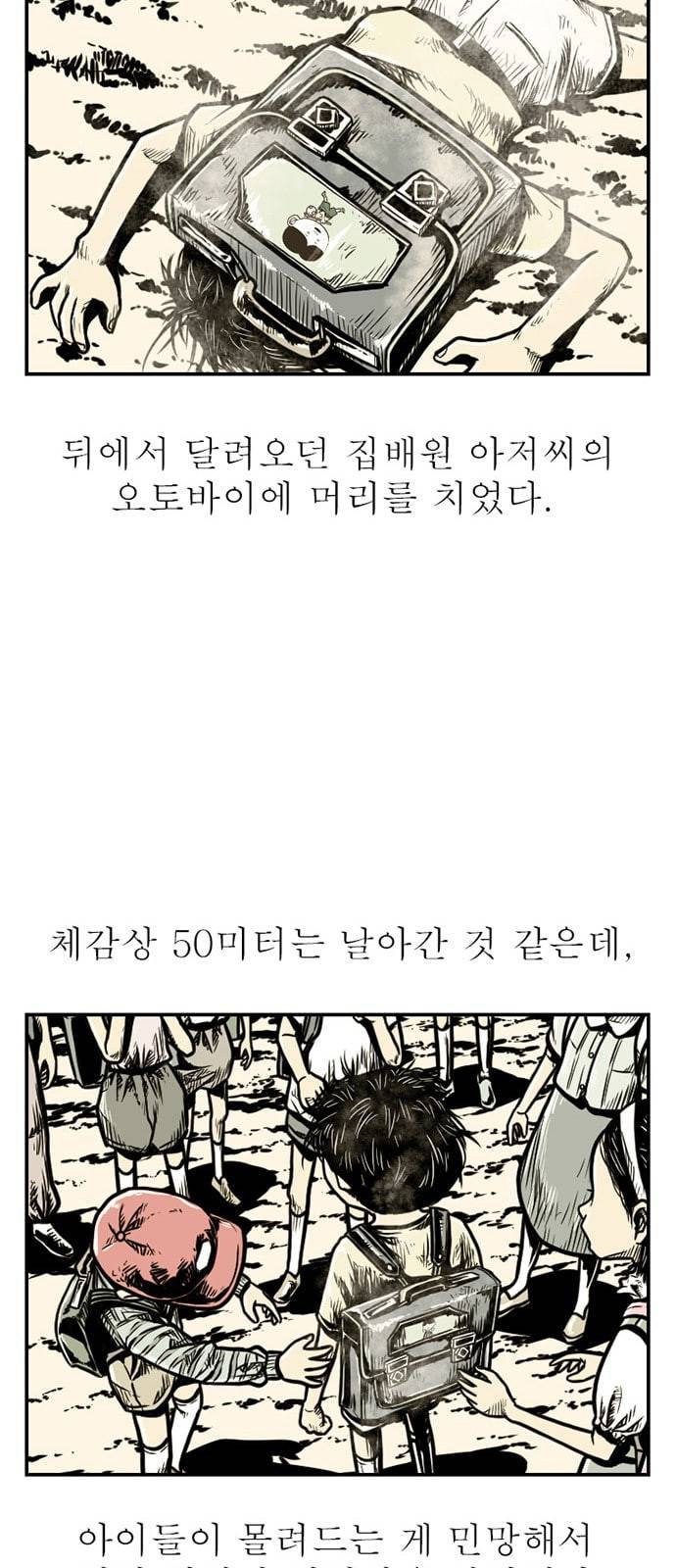 별종 1화 15