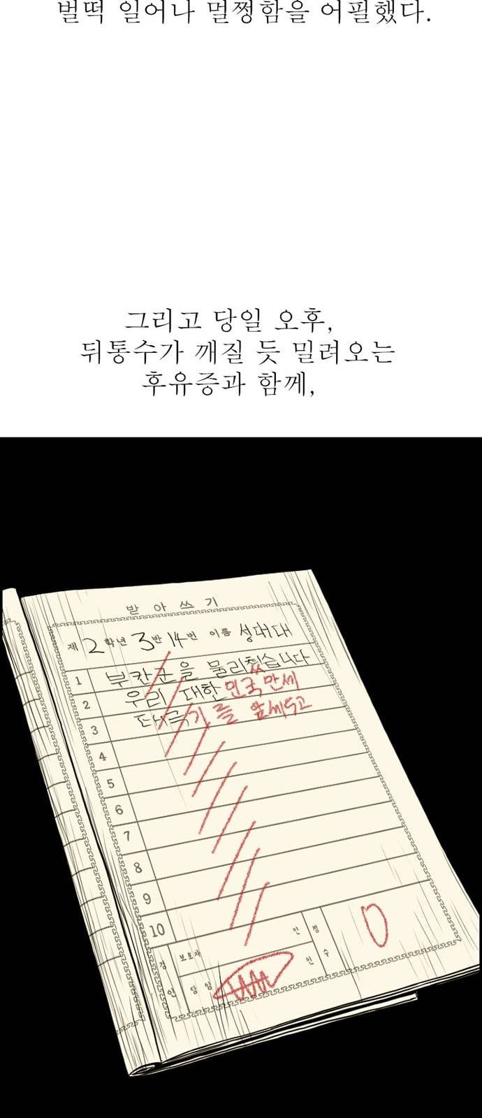 별종 1화 16