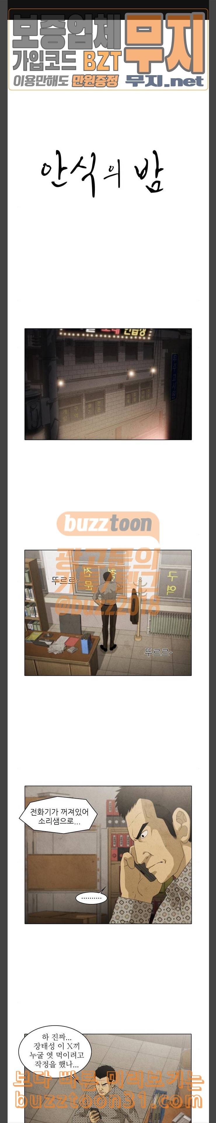 안식의 밤 3화 1