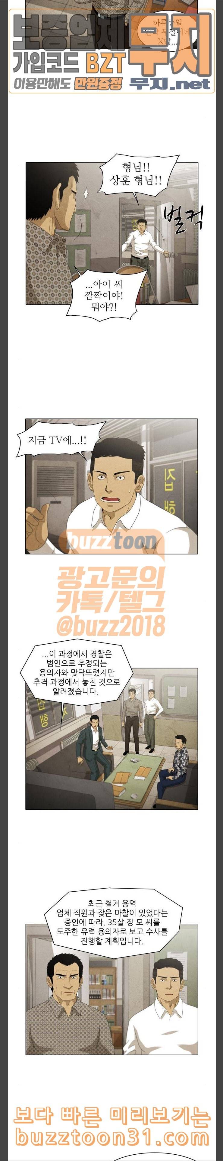 안식의 밤 3화 2