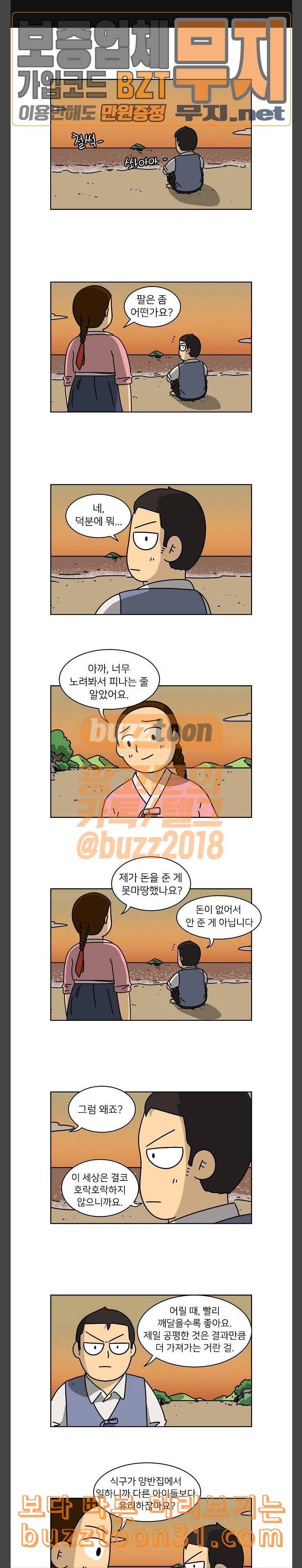 조선홍보대행사 9화 1