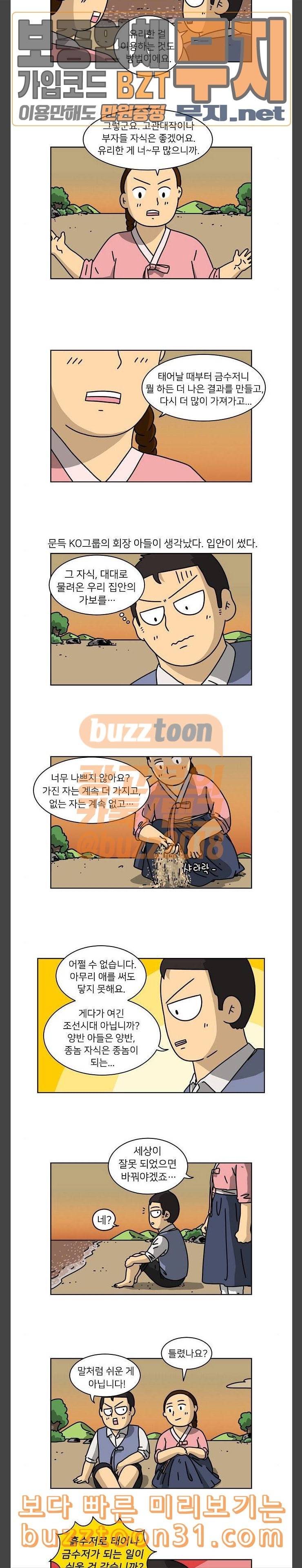 조선홍보대행사 9화 2
