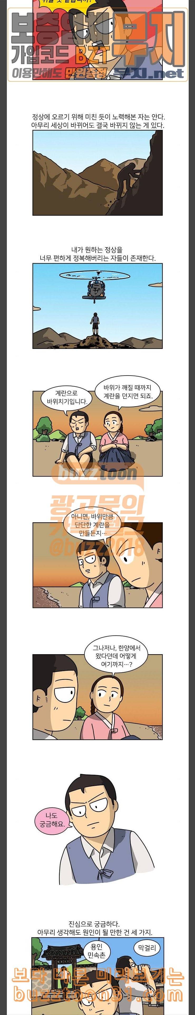 조선홍보대행사 9화 3