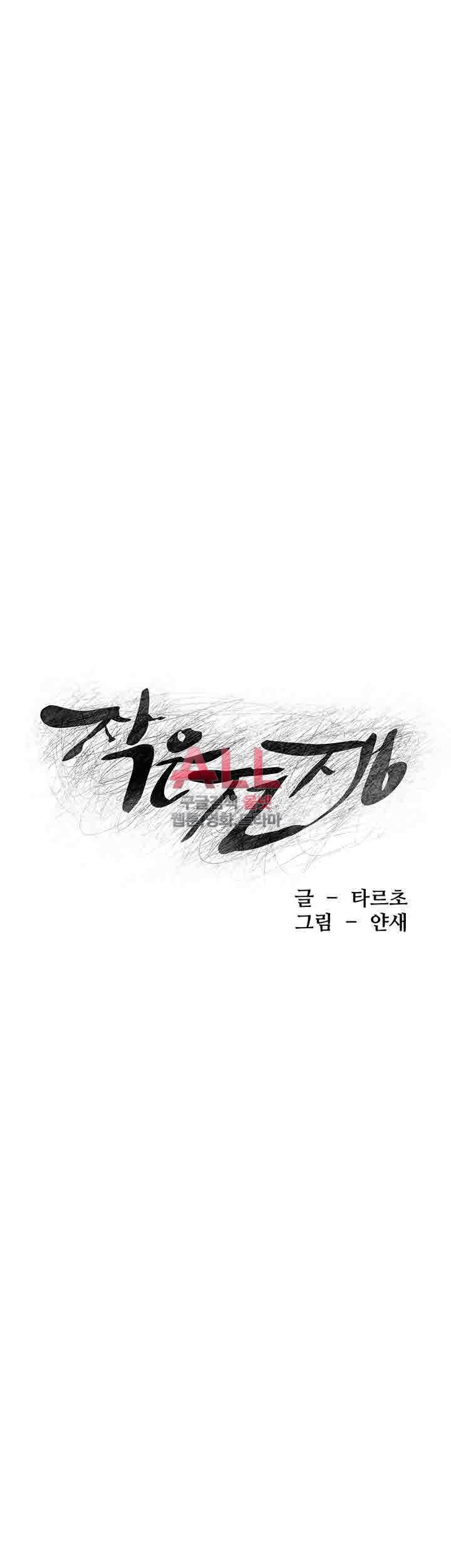 작은전쟁 60화 4
