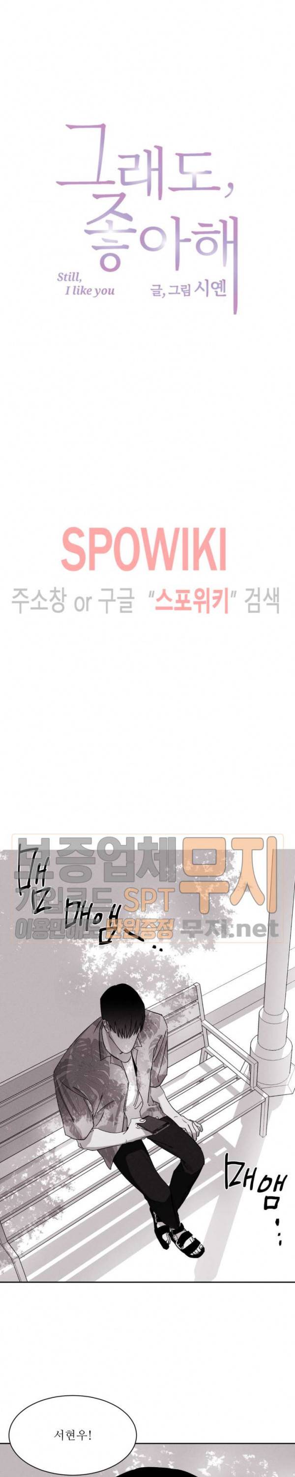 그래도, 좋아해 12화 2