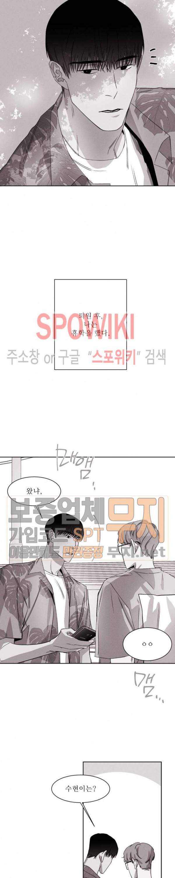 그래도, 좋아해 12화 3