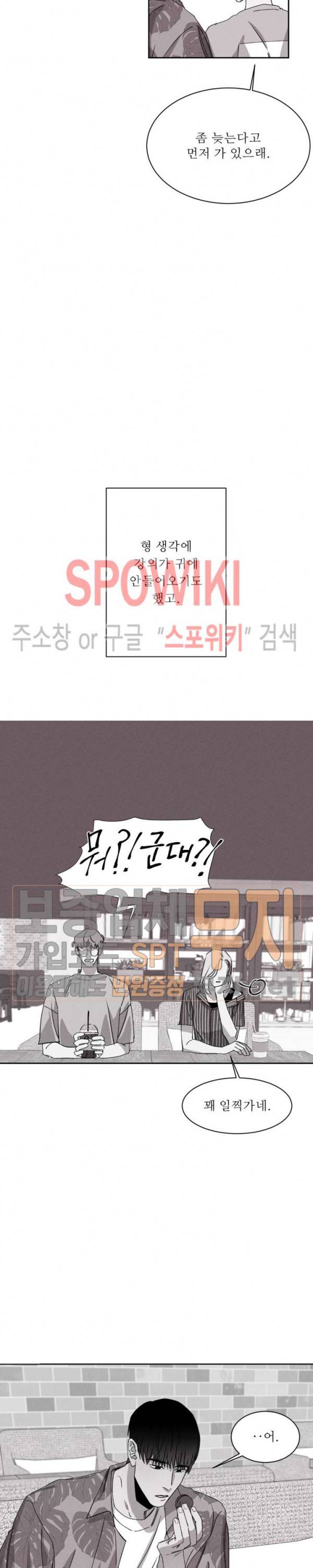 그래도, 좋아해 12화 4