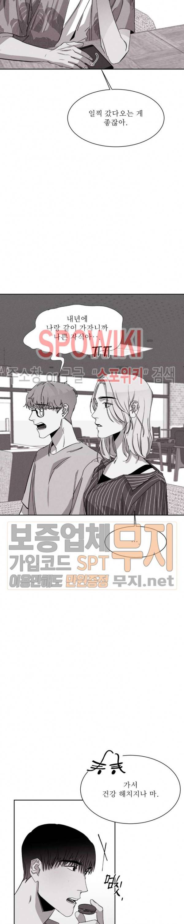 그래도, 좋아해 12화 5