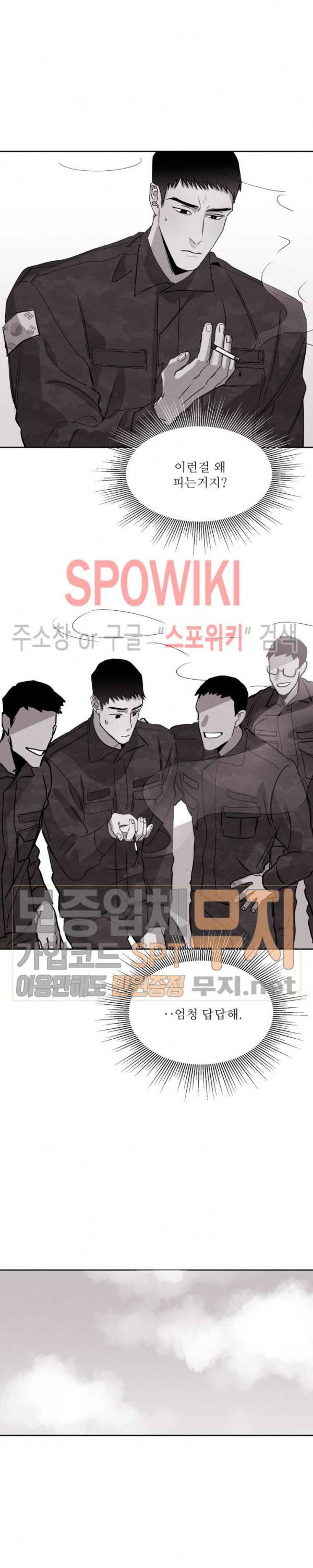 그래도, 좋아해 12화 7