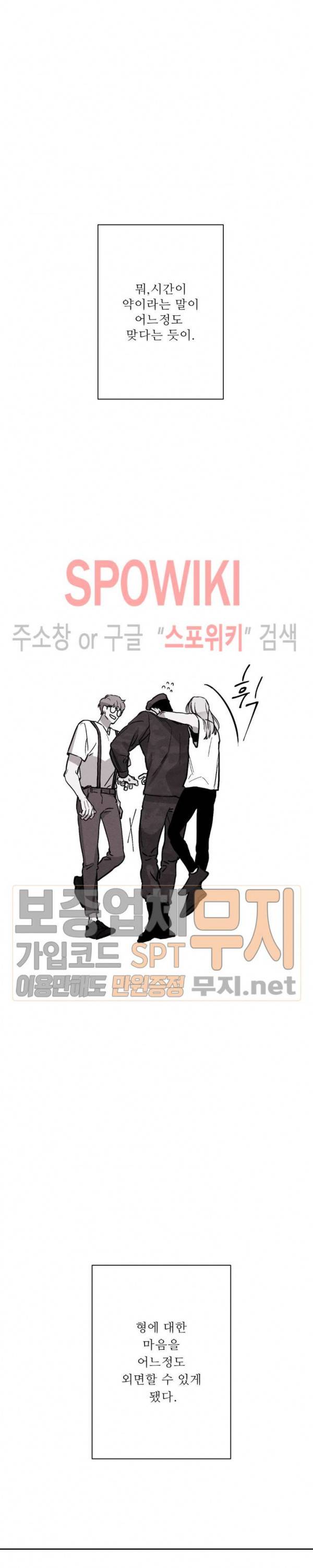 그래도, 좋아해 12화 8
