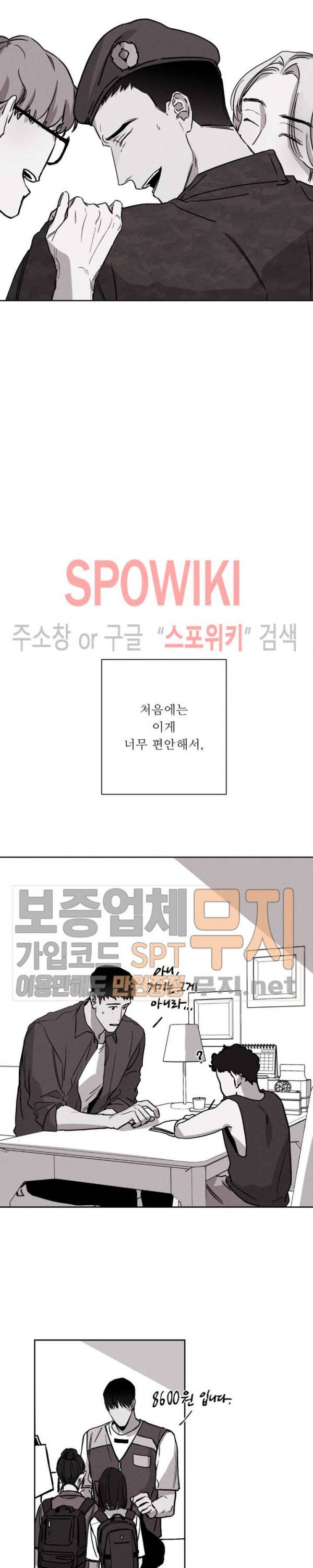 그래도, 좋아해 12화 9