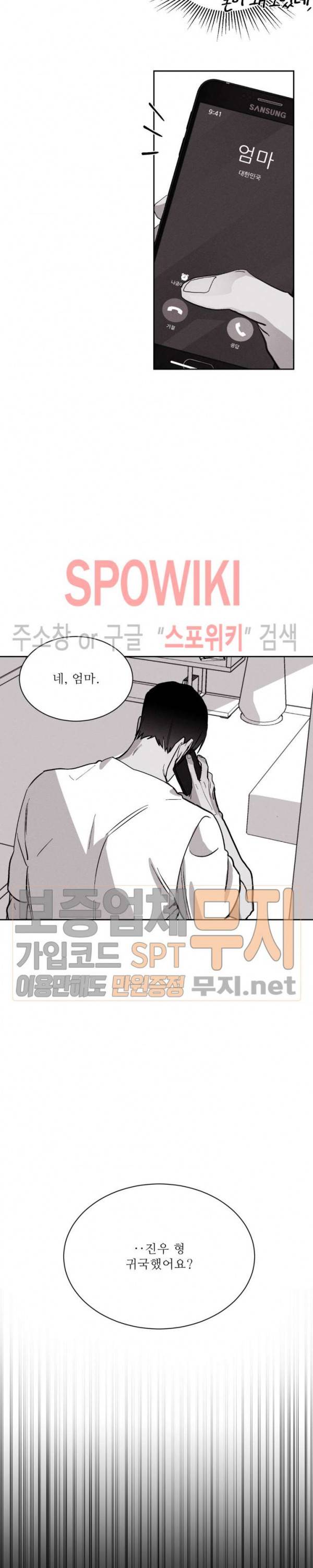 그래도, 좋아해 12화 11