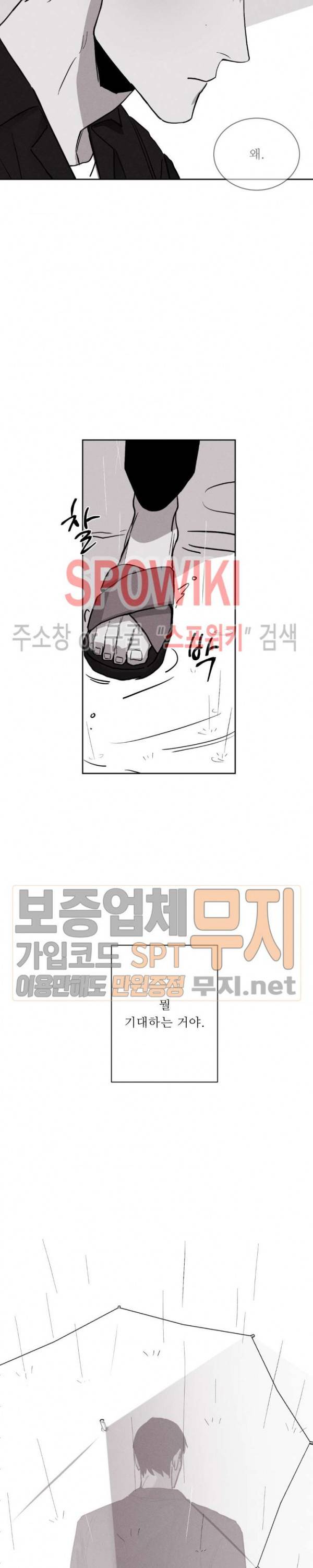 그래도, 좋아해 12화 14