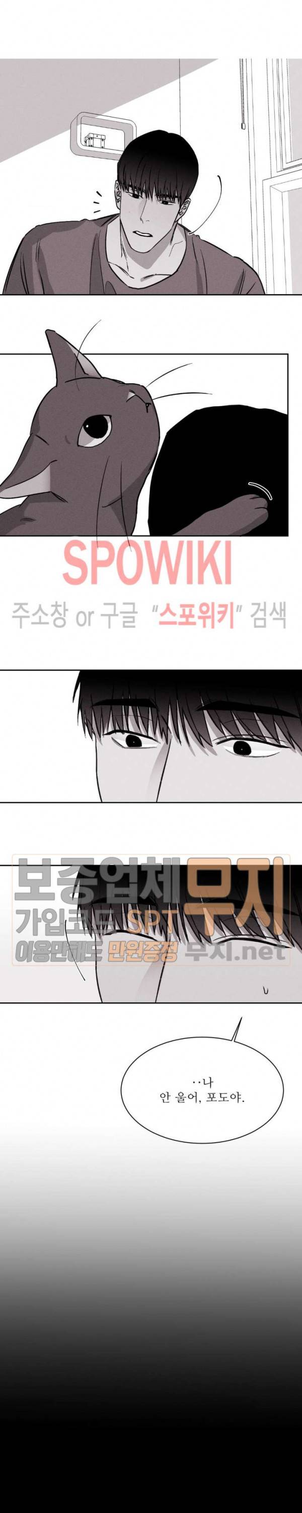 그래도, 좋아해 12화 21