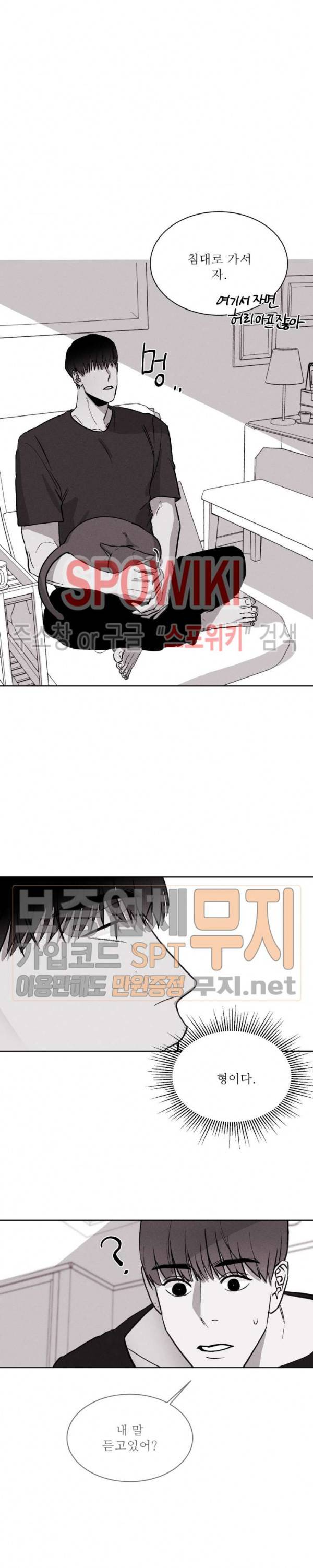 그래도, 좋아해 12화 23