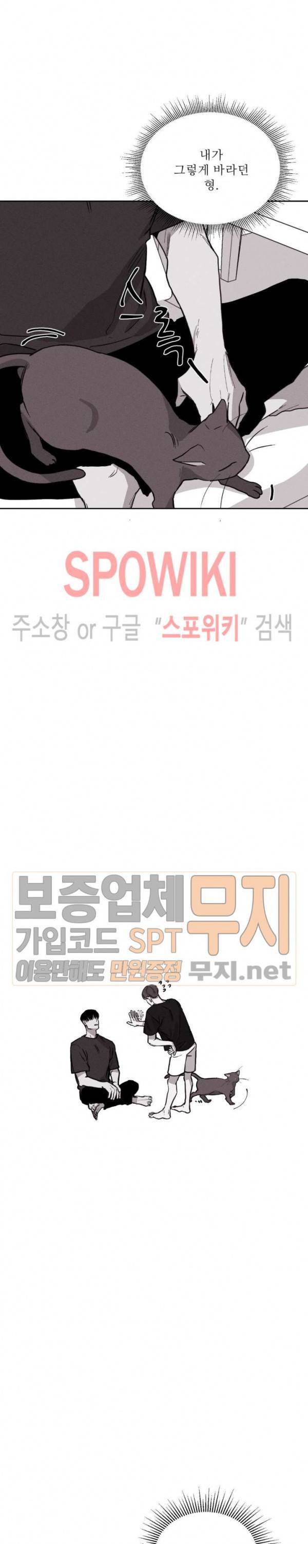 그래도, 좋아해 12화 24
