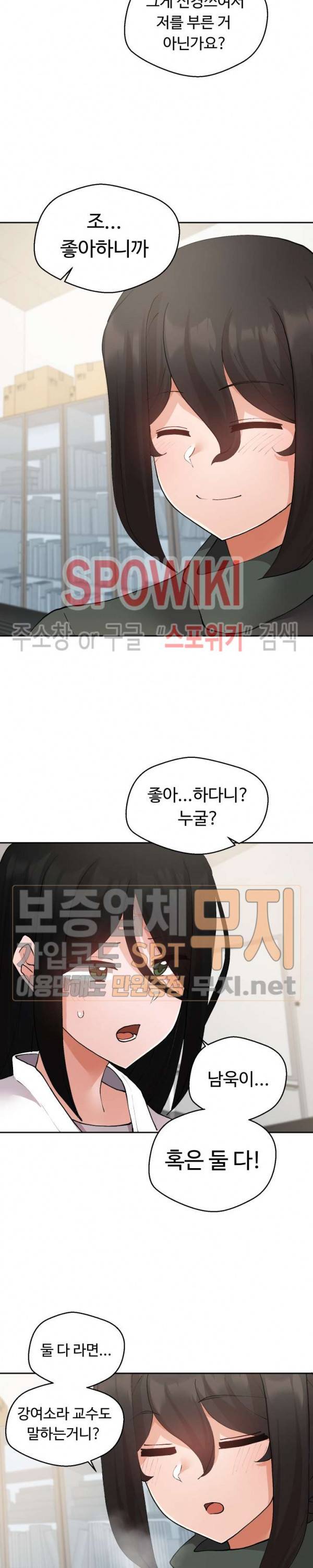 몸캠여친 16화 2