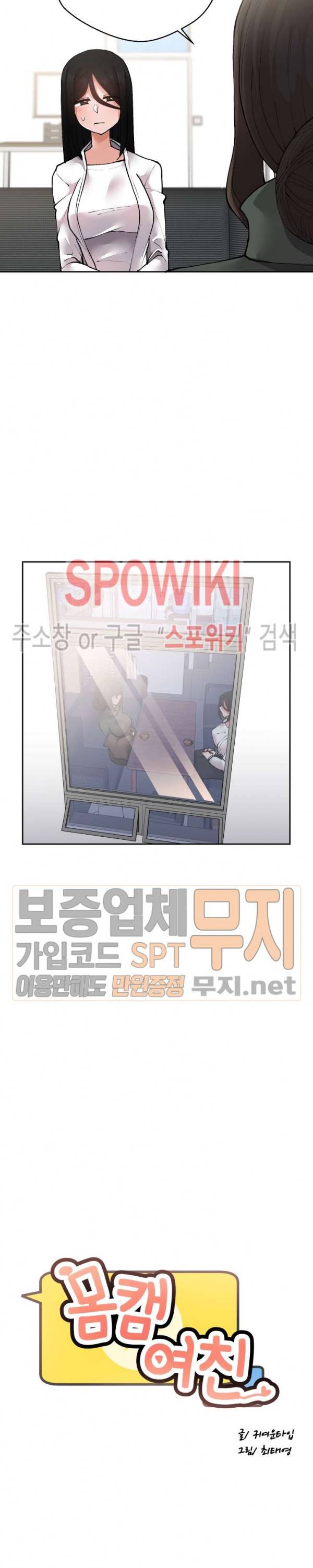 몸캠여친 16화 5