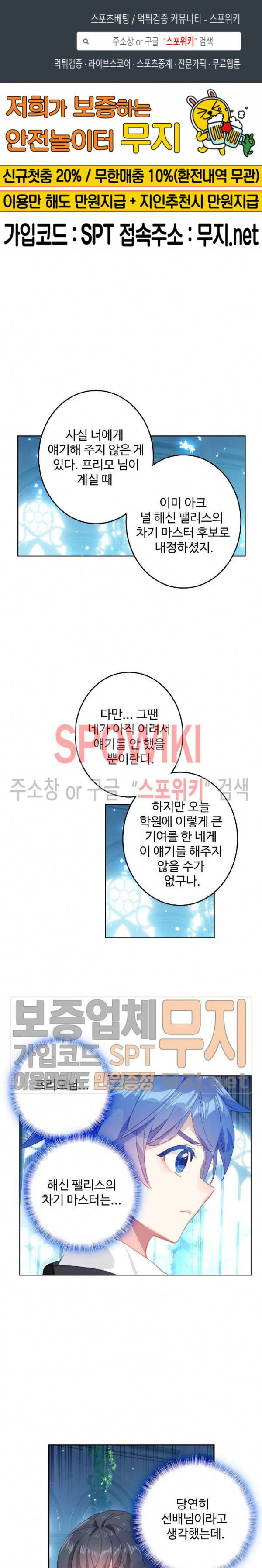 엘피스 전기: 절세당문 256화 1
