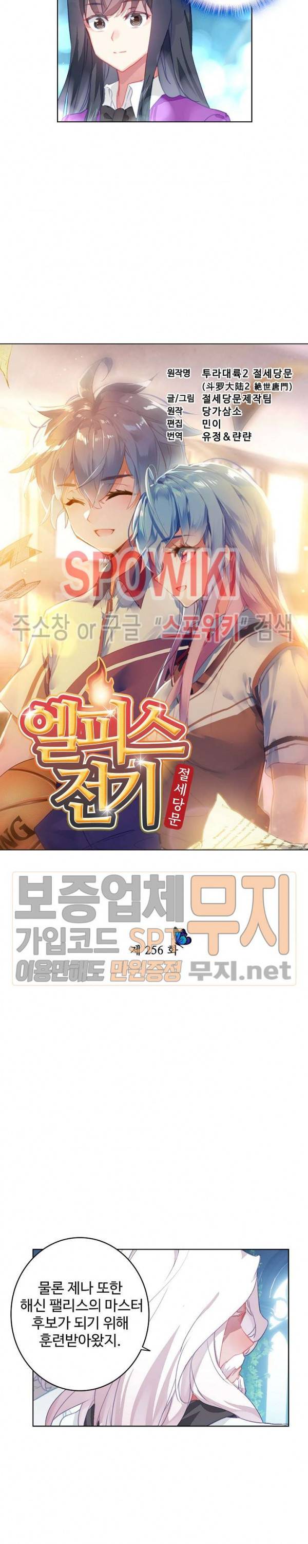 엘피스 전기: 절세당문 256화 2